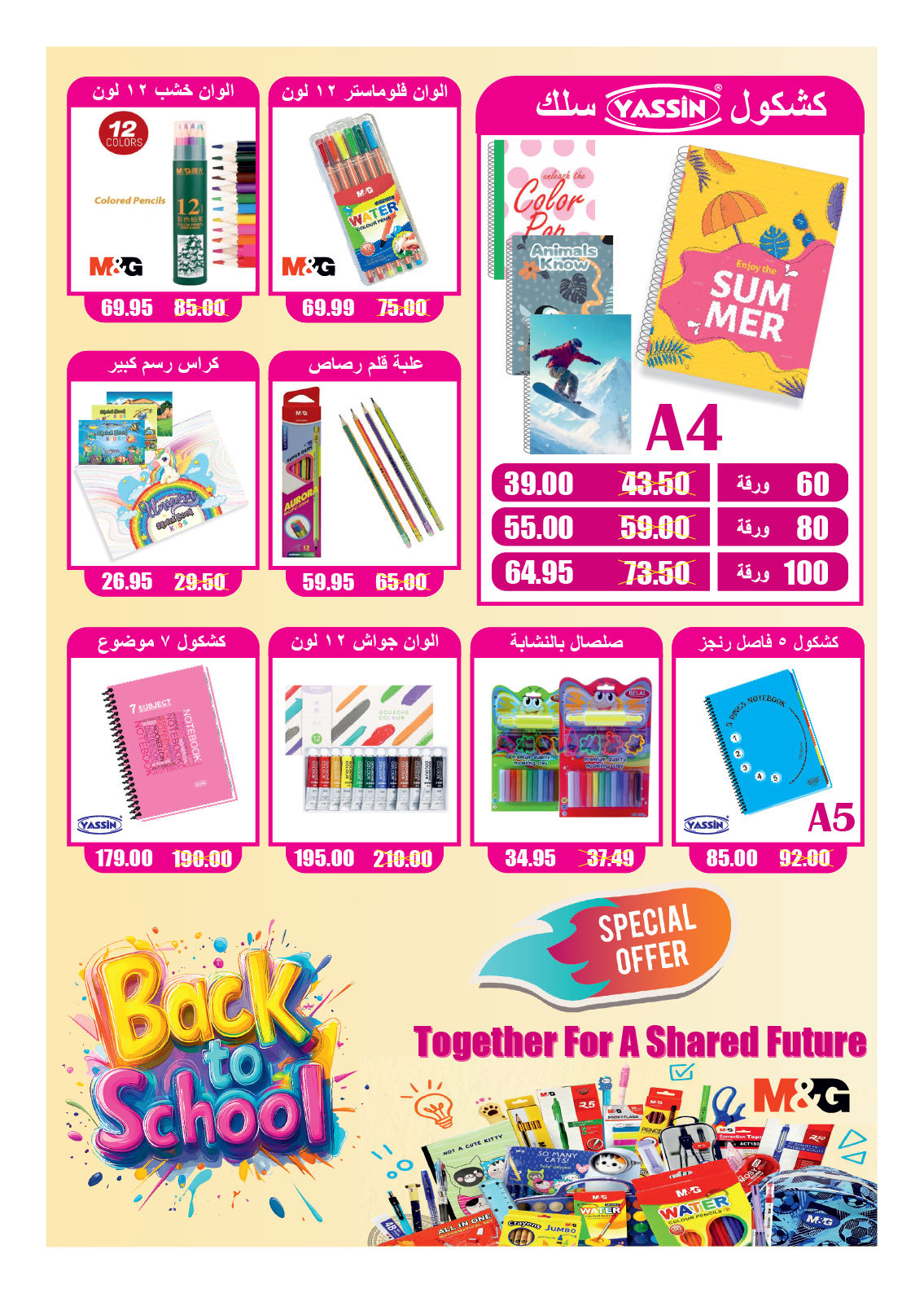 hyper-one offers from 25aug to 2aug 2025 عروض هايبر وان من 25 أغسطس حتى 2 أغسطس 2025 صفحة رقم 97